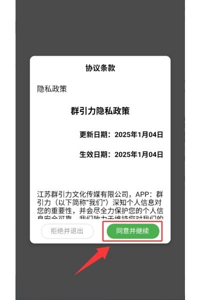 群引力官方版