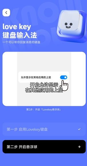 lovekey输入法官方最新版下载
