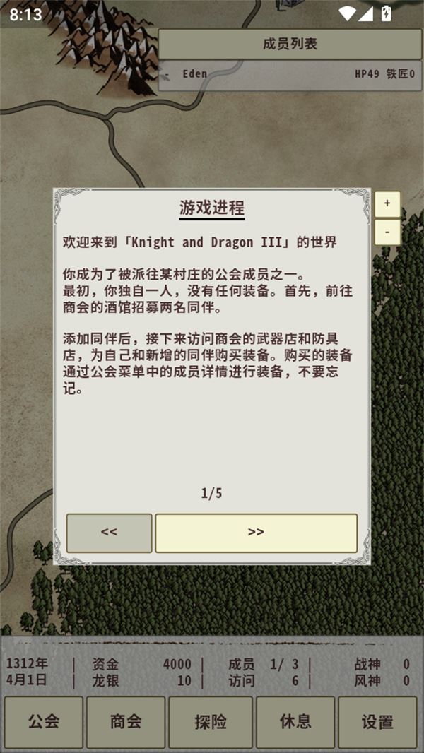 骑士与龙3