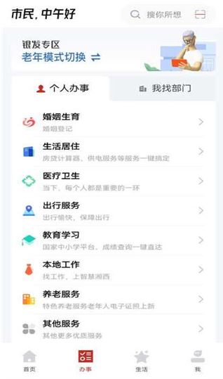 智慧湘西app安卓版下载