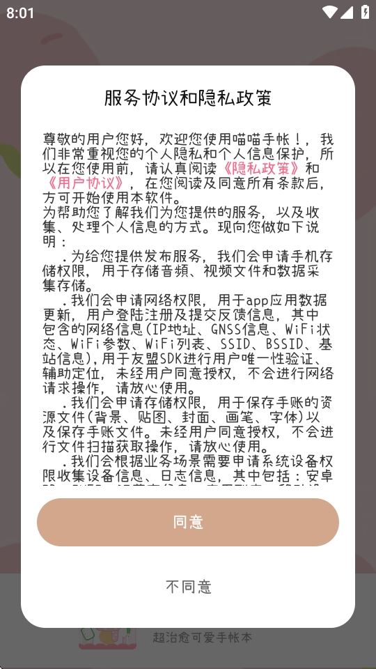 喵喵手帐app安卓版下载
