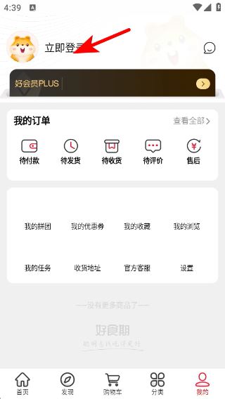 好食期官方版
