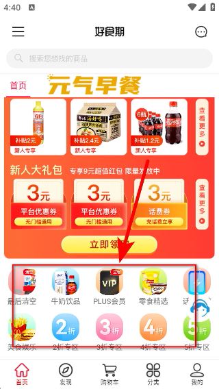 好食期官方版