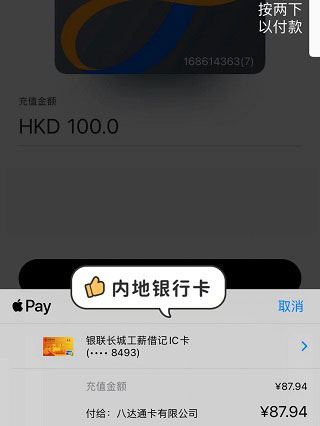 八达通