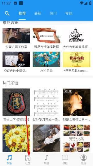 吉他社