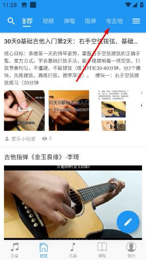 吉他社