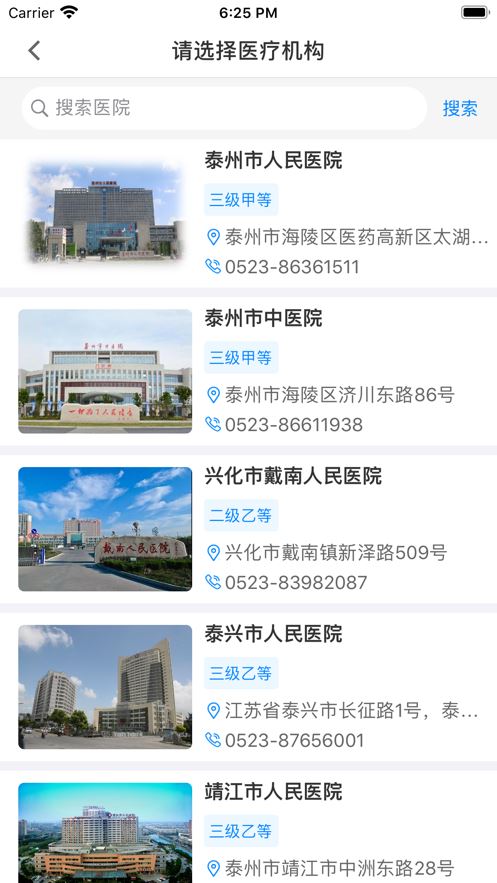 健康泰州
