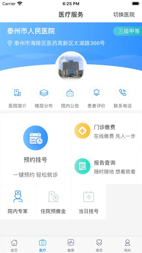 健康泰州