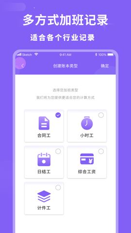 加班记