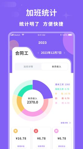 加班记
