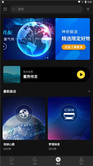 神奇脑波2022最新版 神奇脑波2022最新版