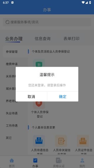 吉林掌上社保app认证刷脸认证2025 吉林掌上社保app认证刷脸认证2025