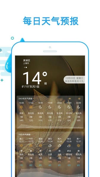 好运天气