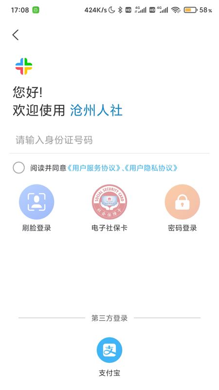 沧州人社