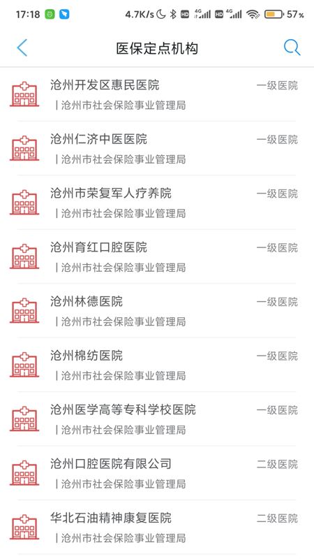 沧州人社