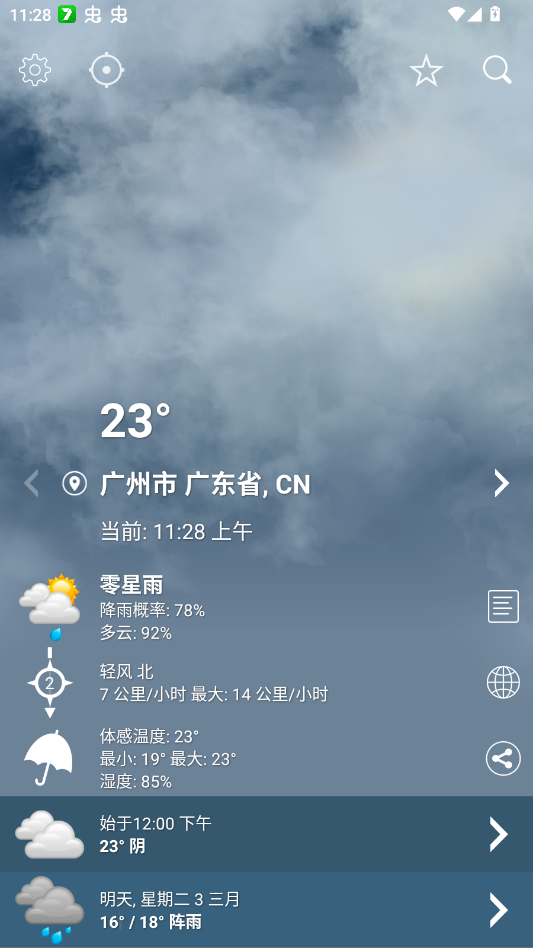 天气XL