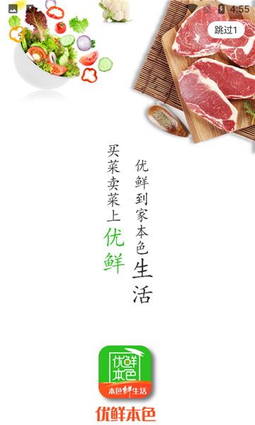 优鲜本色