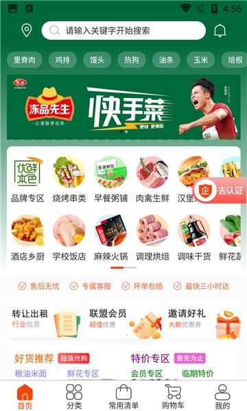 优鲜本色