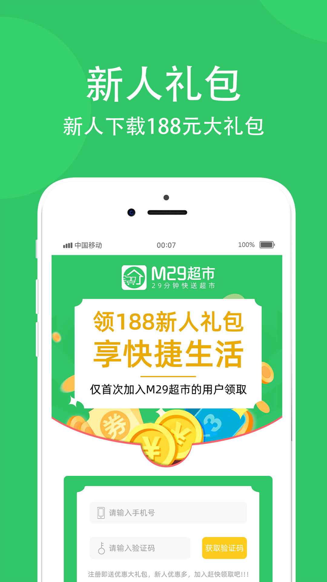 M29超市