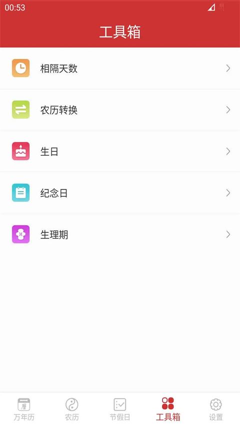 桔子万年历