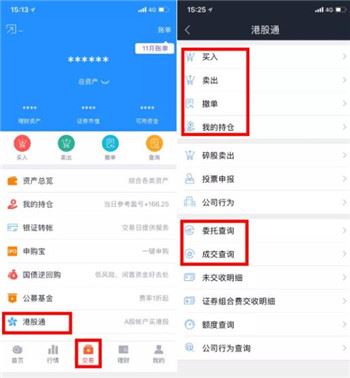 国信金太阳手机炒股软件