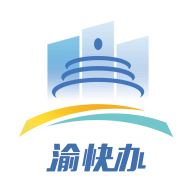 渝快办（重庆市政府）