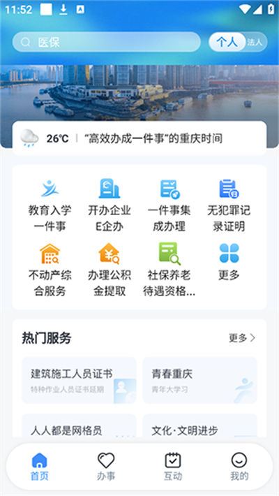 重庆市政府渝快办 重庆市政府渝快办