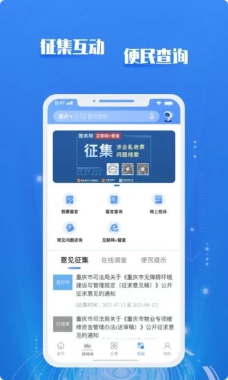 渝快办(重庆市政府)