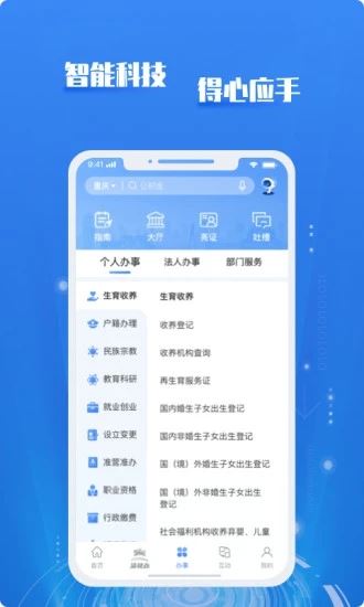 渝快办(重庆市政府)