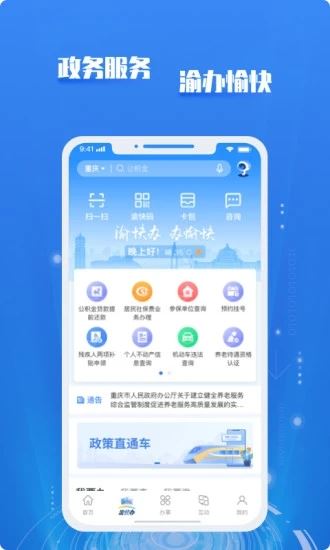 渝快办(重庆市政府)