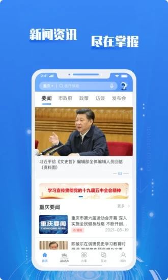渝快办(重庆市政府)