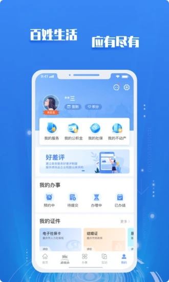 渝快办(重庆市政府)