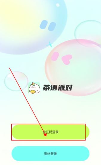 茶语派对下载手机版