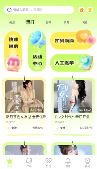 茶语派对下载手机版