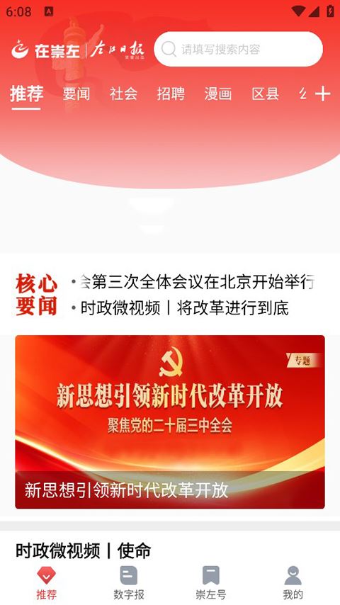 在崇左