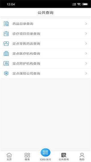 南通医保app