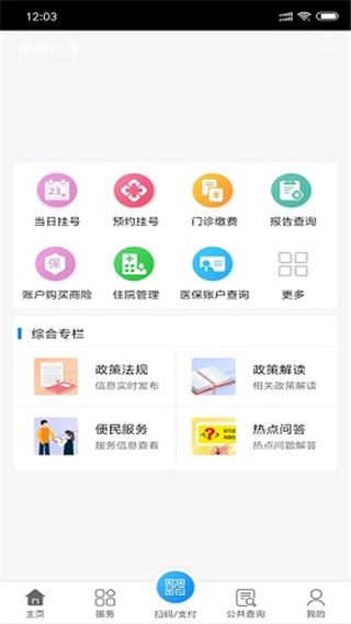 南通医保app