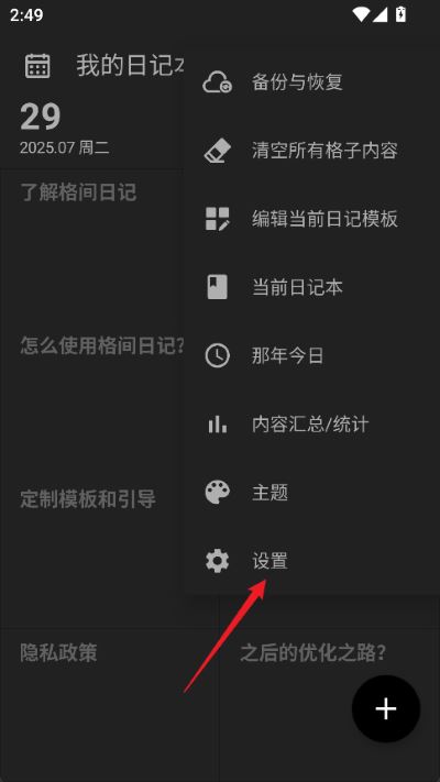 格间日记免费版
