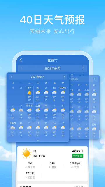 彩虹天气官网版下载安装最新版