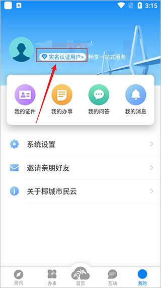 椰城市民云图片9