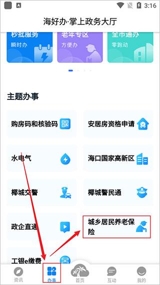 椰城市民云图片10
