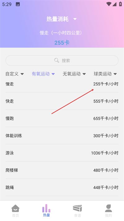 食物热量计算器免费版下载 食物热量计算器免费版下载