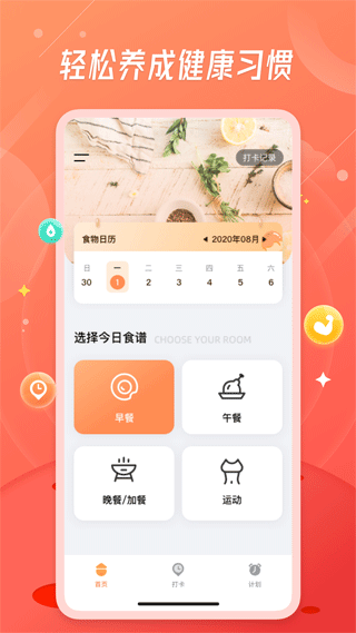 食物热量计算器