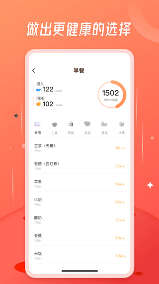 食物热量计算器