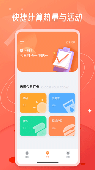 食物热量计算器