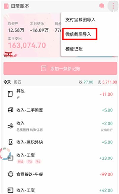 一木记账app 一木记账app