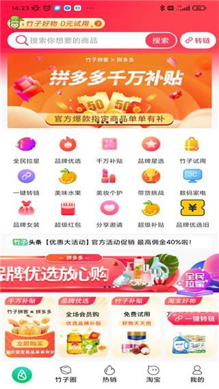 竹子拼客