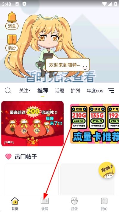 喵特漫展app 喵特漫展app