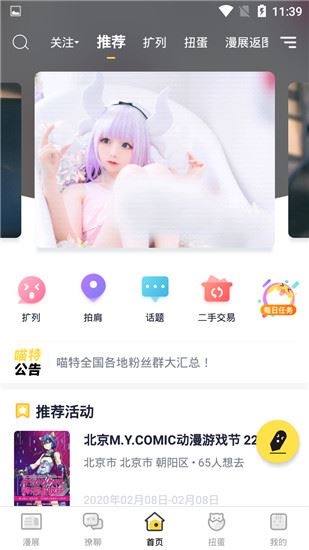 喵特漫展app