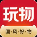 玩物得志
